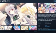 橘子社作品《近月少女的礼仪2》Steam页面 年内发售