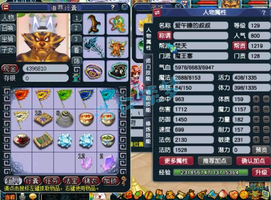 梦幻西游129魔王寨展示