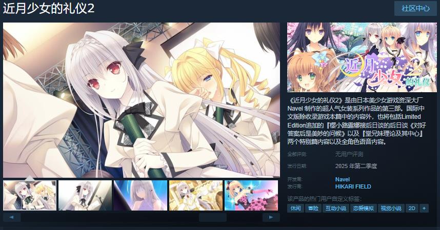 橘子社作品《近月少女的礼仪2》Steam页面 年内发售