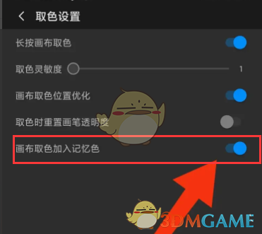 《画世界》取色加入记忆色设置方法