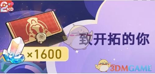 《崩坏：星穹铁道》致开拓的你活动玩法介绍