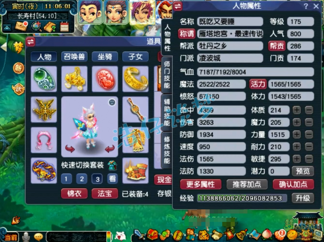 梦幻西游凌波城任务175展示