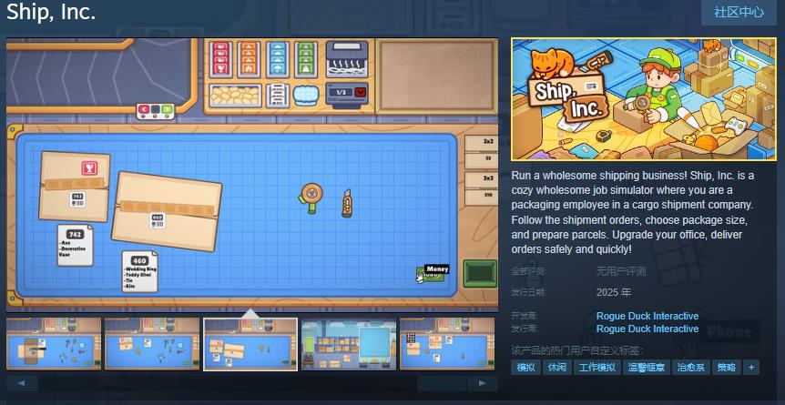 快递打包模拟游戏《Ship, Inc.》Steam页面开放 年内发售