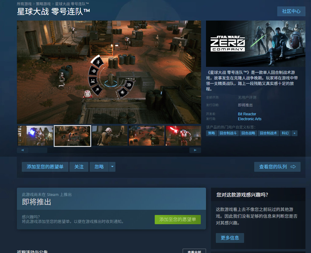 EA《星球大战：零号连队》正式公布 2026年发售