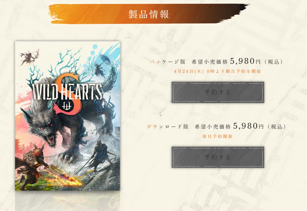 《狂野之心S》将登陆Switch 2 7月25日发售