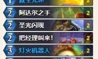 炉石传说船歌骑卡组代码