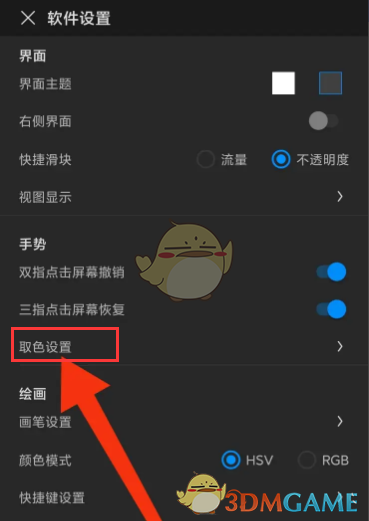 《画世界》取色加入记忆色设置方法