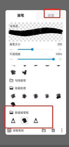 《画世界》制作笔刷方法