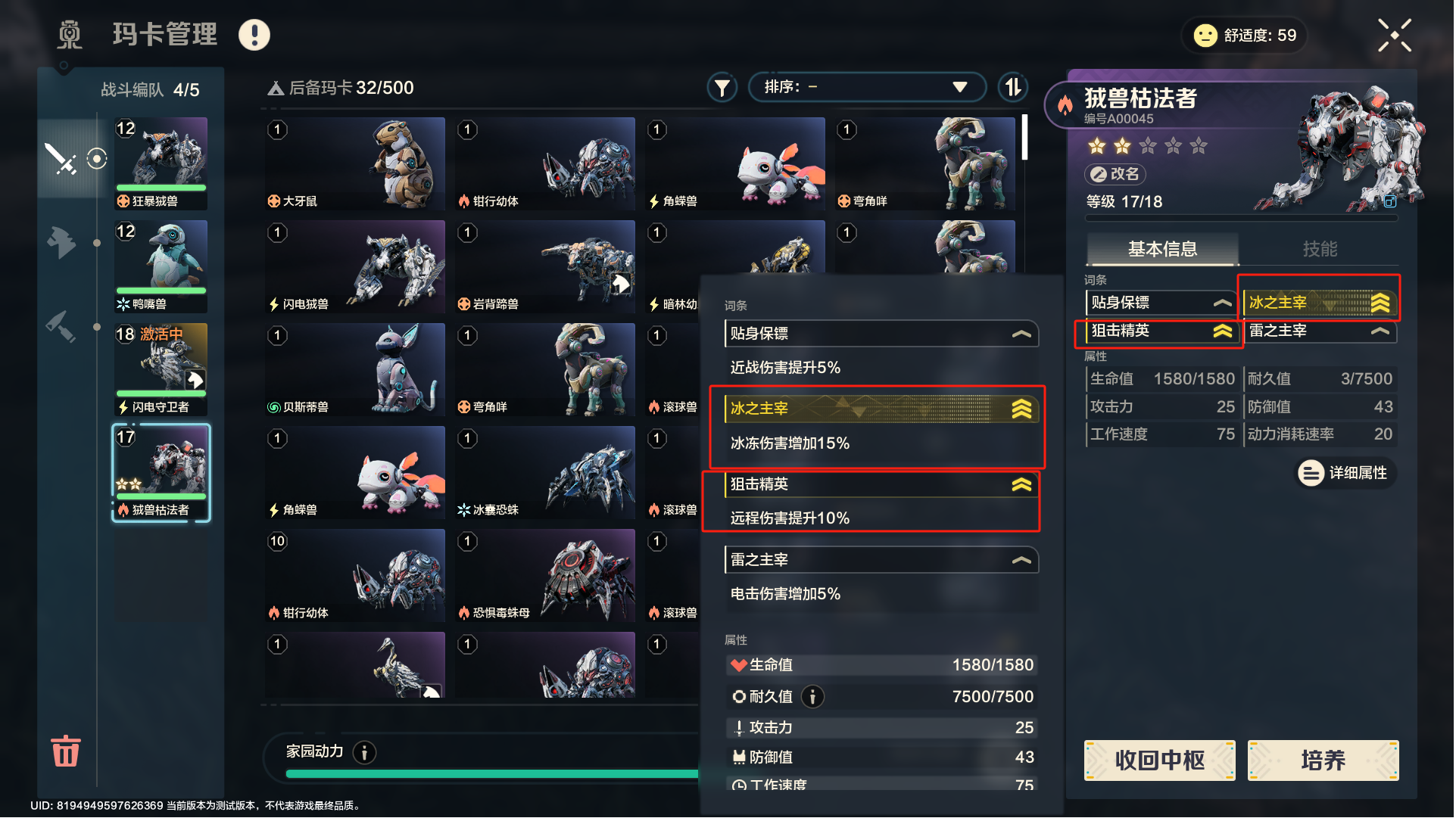 《荒野起源》玛卡养成系统介绍