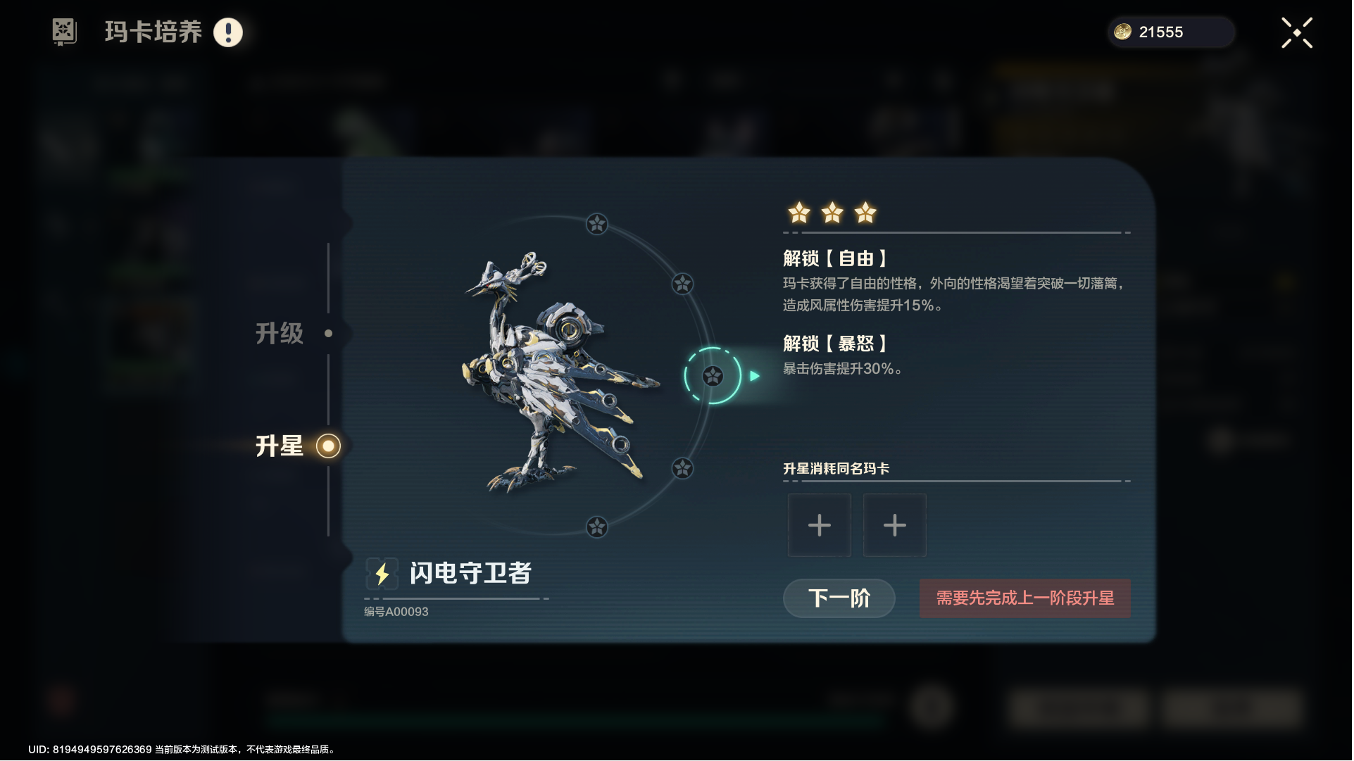 《荒野起源》玛卡养成系统介绍