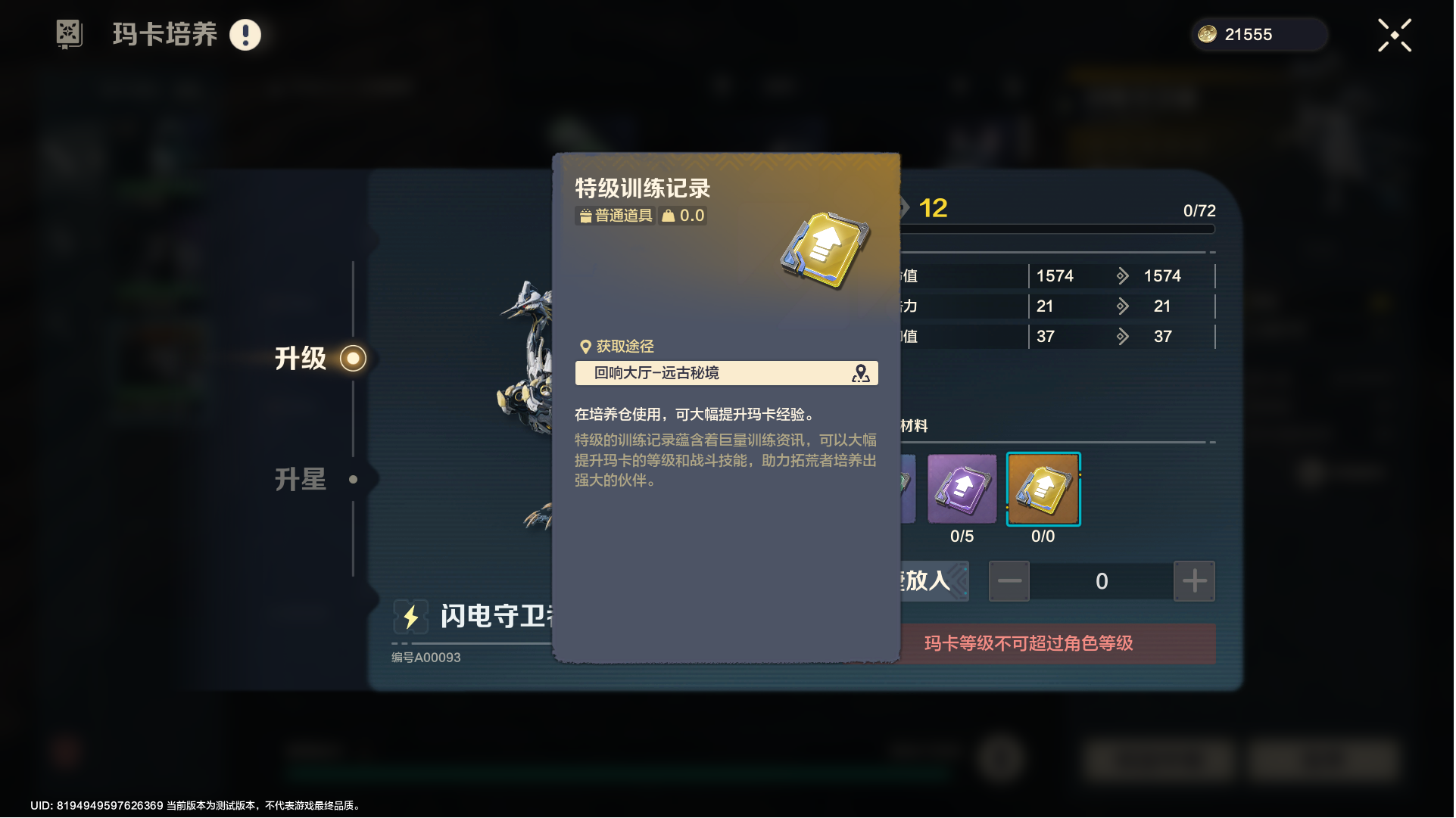 《荒野起源》玛卡养成系统介绍