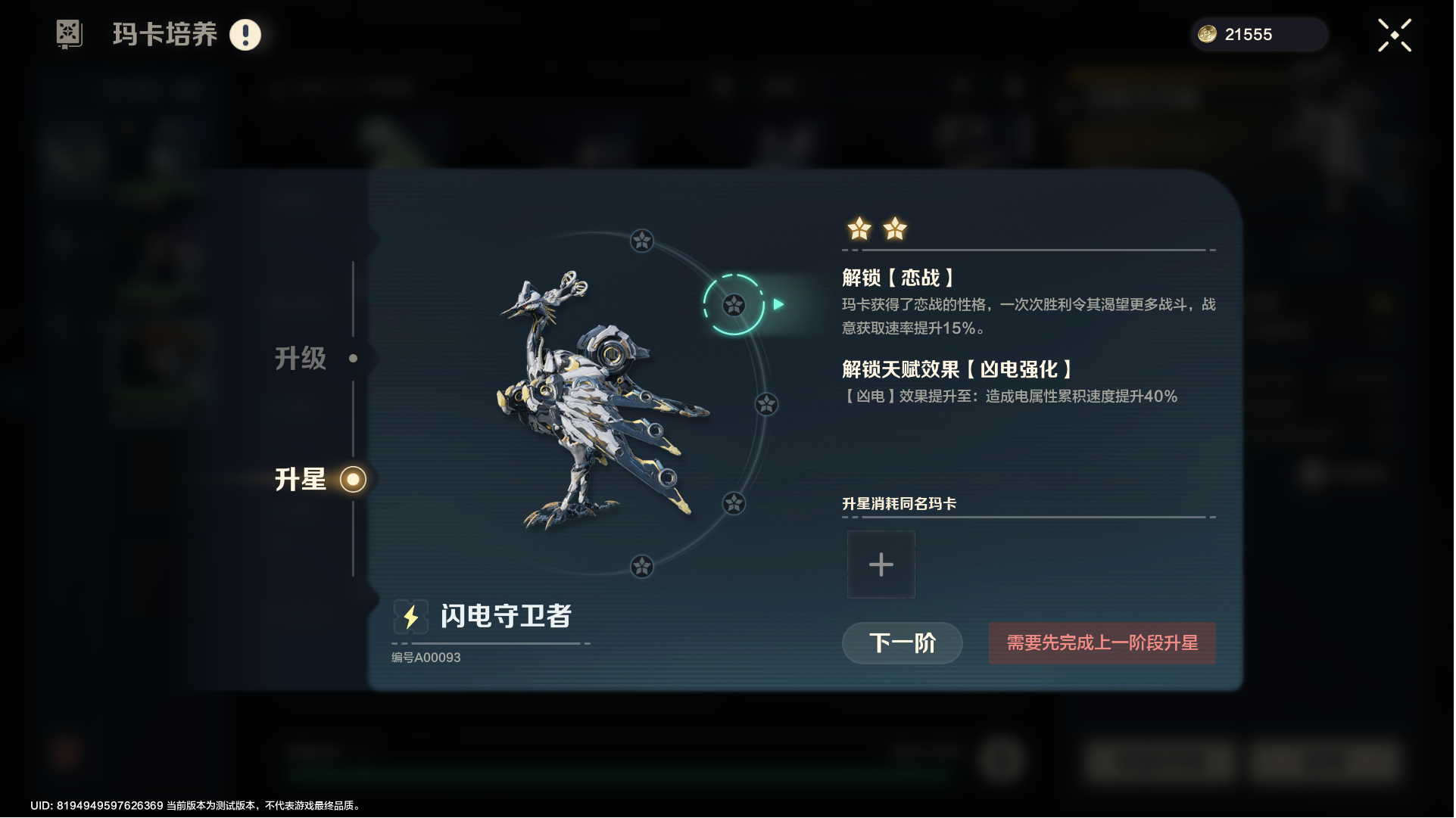 《荒野起源》玛卡养成系统介绍