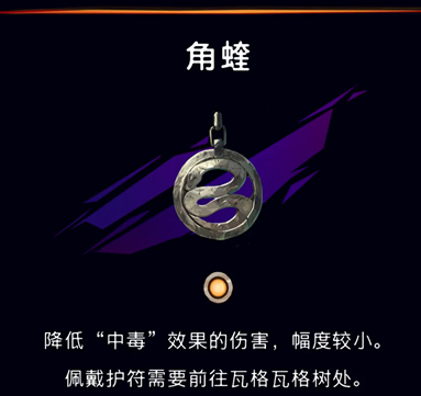 《波斯王子：失落的王冠》角蝰护符获取攻略