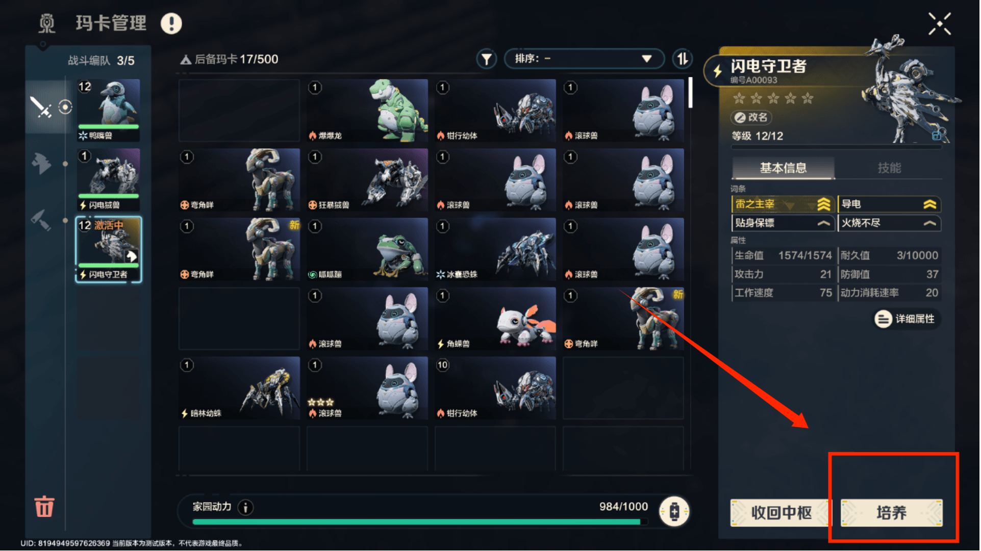 《荒野起源》玛卡养成系统介绍