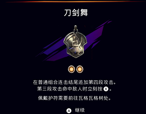 《波斯王子：失落的王冠》刀剑舞护符获取攻略