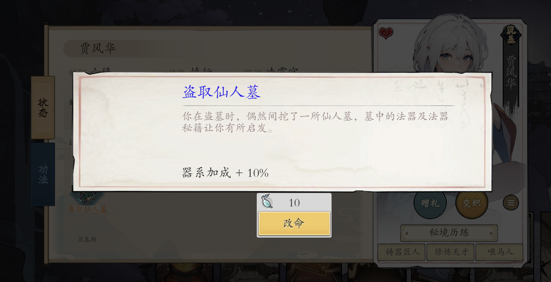 《伏魔诀》npc招募和升级分享