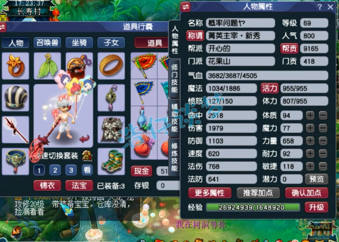 梦幻西游花果69展示