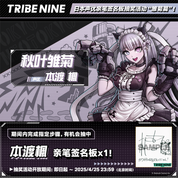 狂乱都市动作游戏“TRIBE NINE：战极死游”今日实装 Ver1.1.0 版本！ 