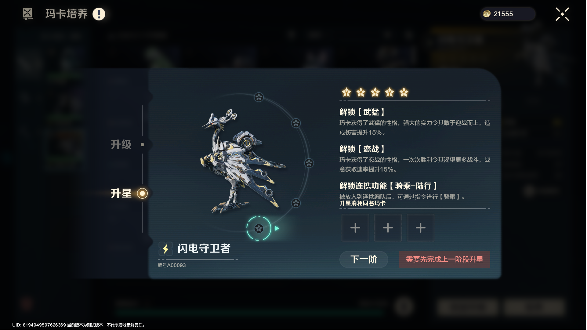 《荒野起源》玛卡养成系统介绍