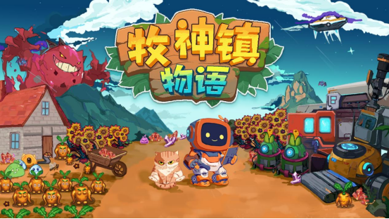 机器人自动化种田新时代！《牧神镇物语》现已正式发售