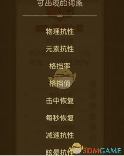 《英雄没有闪》暗能词条属性汇总