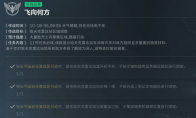 三角洲行动研发部门飞向何方任务攻略
