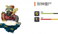 《植物大战僵尸2》全节日限定僵尸图鉴
