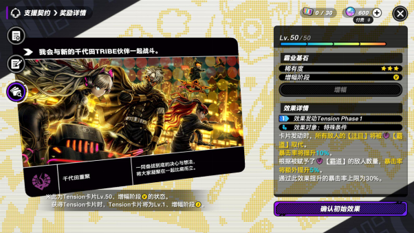 狂乱都市动作游戏“TRIBE NINE：战极死游”今日实装 Ver1.1.0 版本！ 