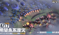 Battle Aces亚洲测试现已开启，人皇SKY联手孙一峰中韩争霸再起
