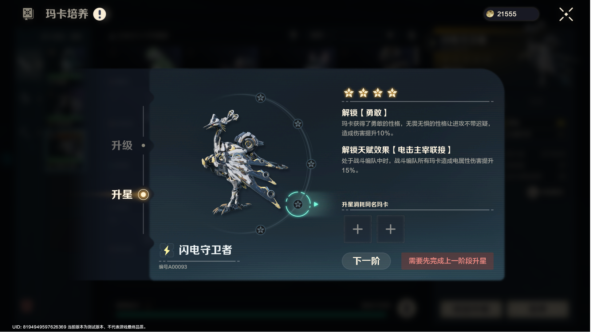 《荒野起源》玛卡养成系统介绍