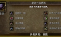 魔兽世界wlk复活节任务攻略