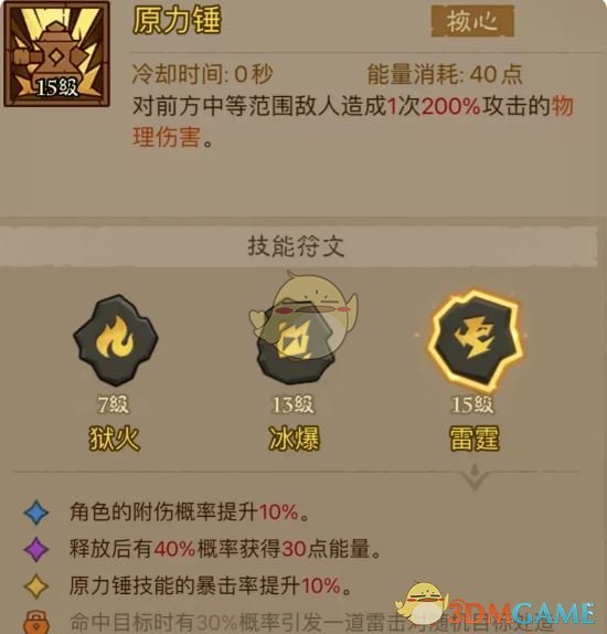 《英雄没有闪》混沌牧场最强流派推荐