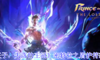 《波斯王子：失落的王冠》密特拉之盾护符获取攻略