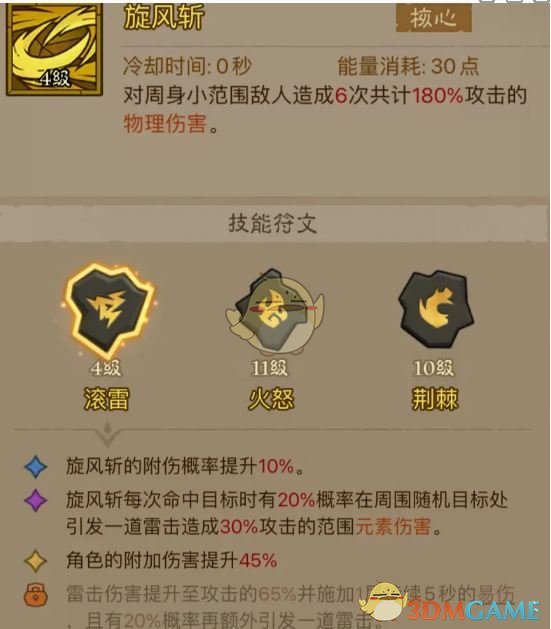《英雄没有闪》混沌牧场最强流派推荐