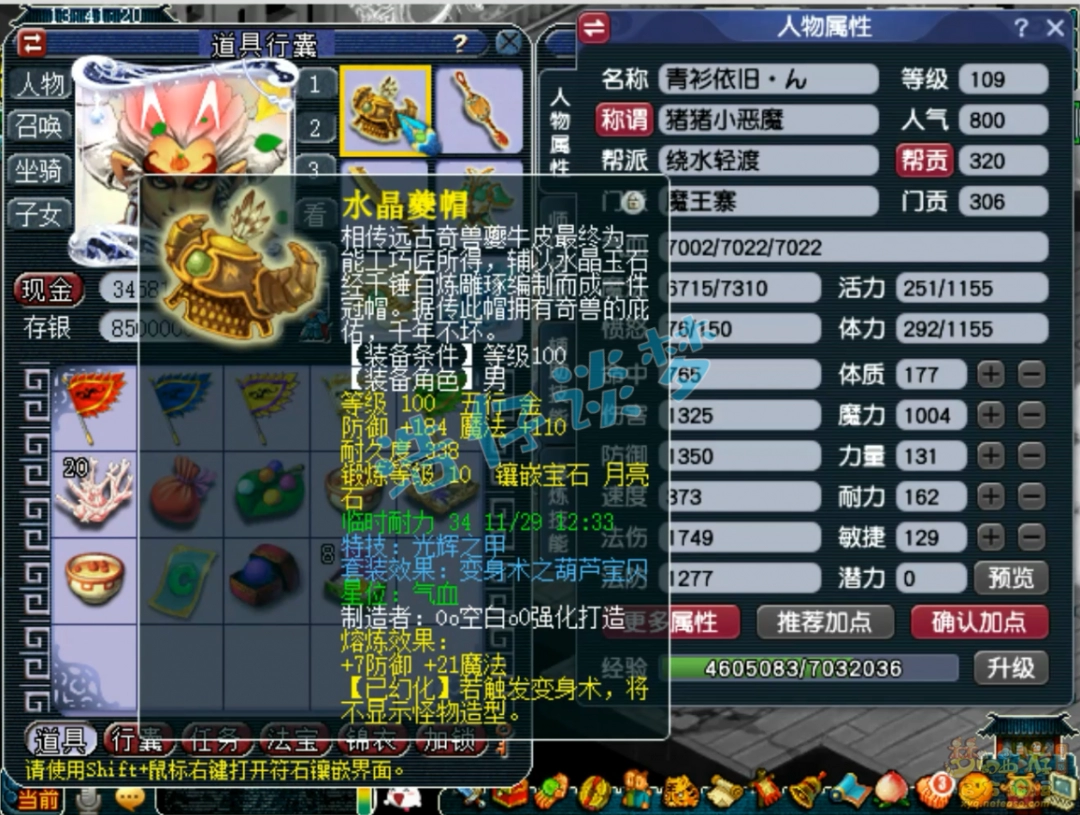 梦幻西游109魔王展示