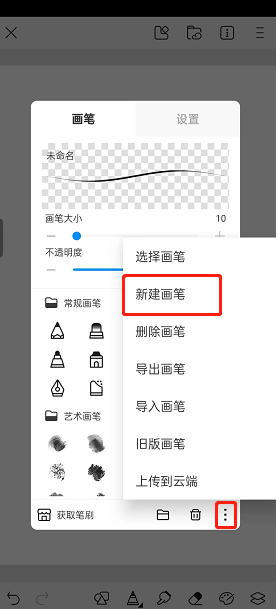 《画世界》制作笔刷方法
