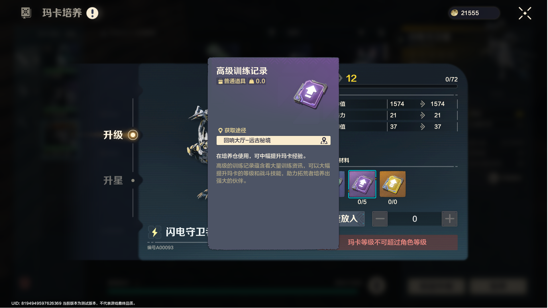 《荒野起源》玛卡养成系统介绍