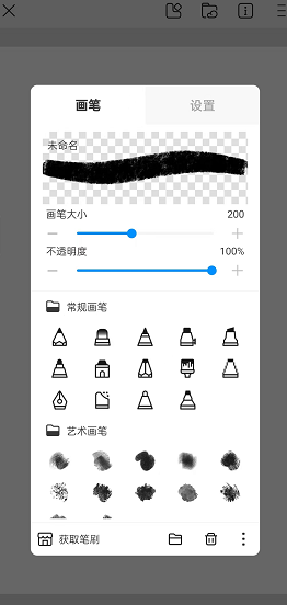 《画世界》制作笔刷方法