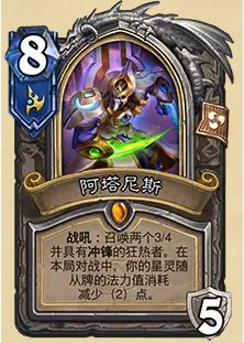 《炉石传说》32.03版本阿塔尼斯卡牌改动一览