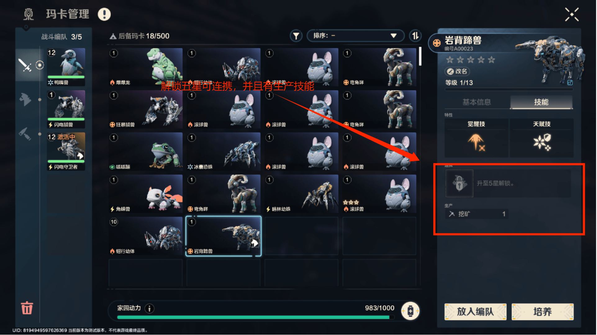 《荒野起源》玛卡养成系统介绍