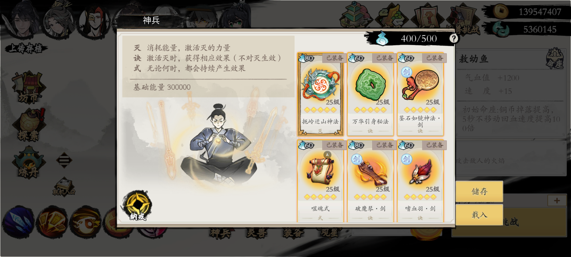 《伏魔诀》v4.0剑系流派攻略