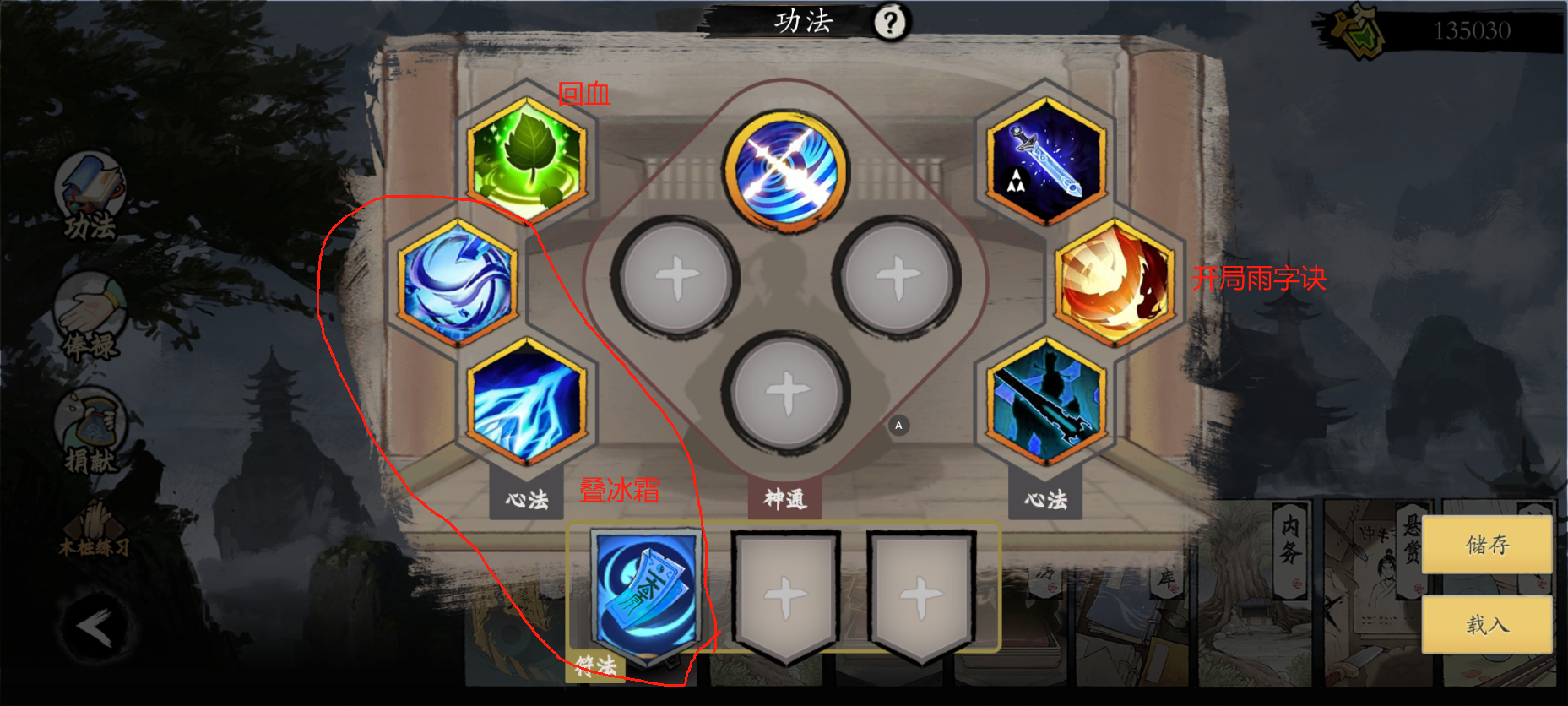 《伏魔诀》v4.0剑系流派攻略