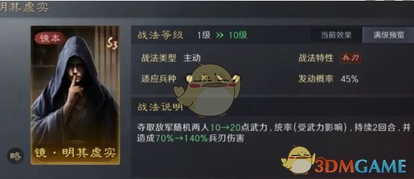 《三国：谋定天下》3本镜像战法选择优先级推荐