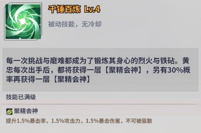 《天下争霸三国志》黄忠技能介绍