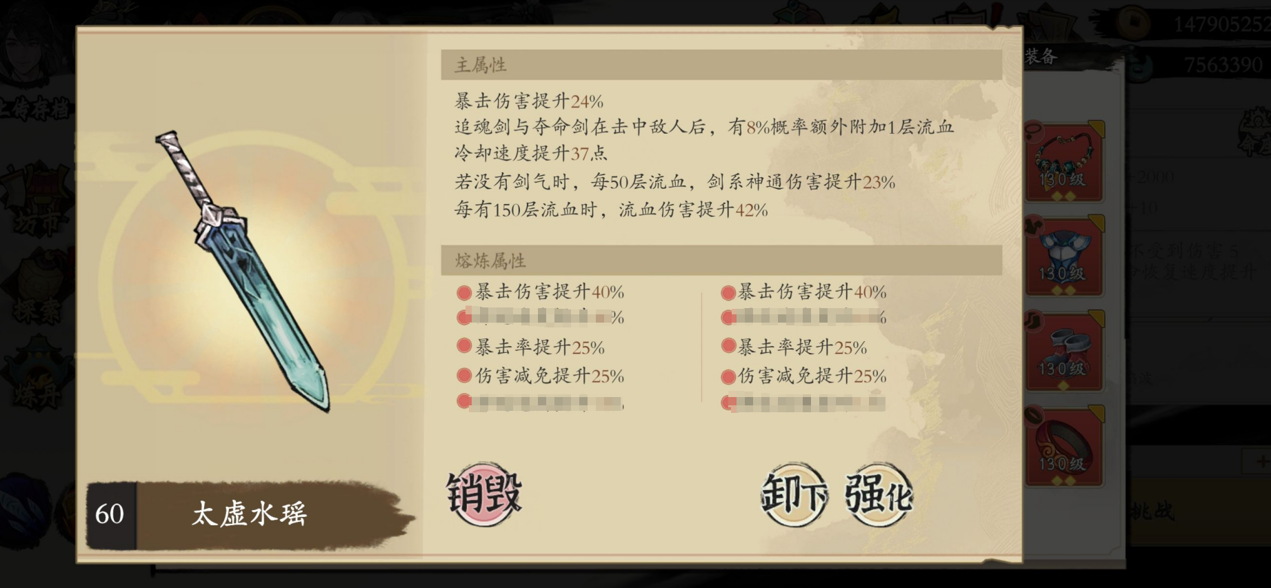 《伏魔诀》v4.0剑系流派攻略