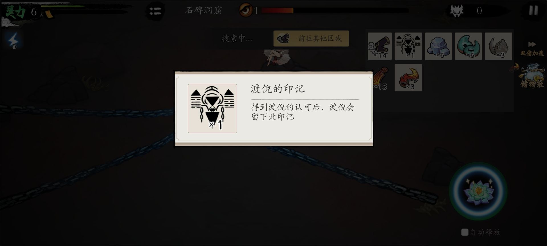 《伏魔诀》小鱼人获取途径