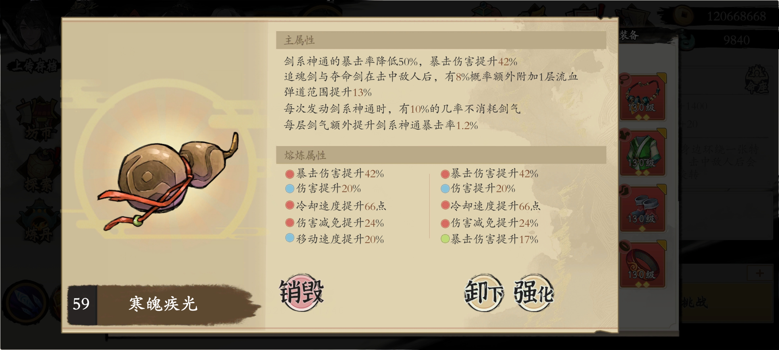 《伏魔诀》v4.0剑系流派攻略