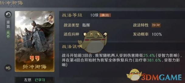 《三国：谋定天下》3本镜像战法选择优先级推荐