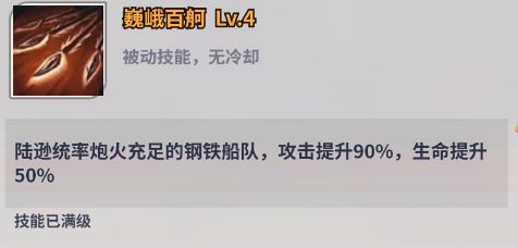 《天下争霸三国志》陆逊技能介绍