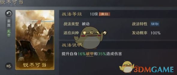 《三国：谋定天下》3本镜像战法选择优先级推荐